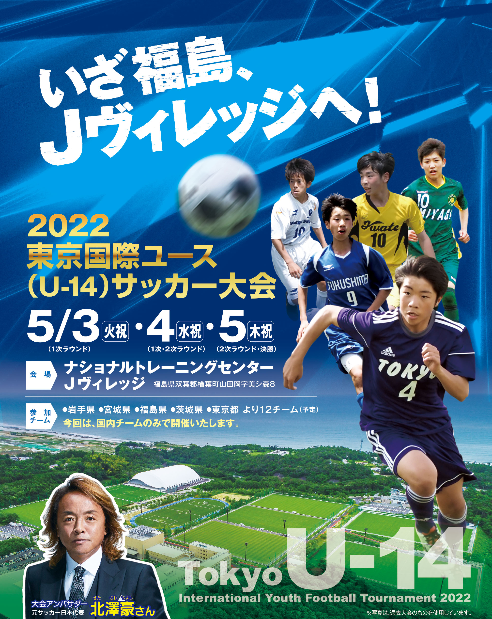 2022東京国際ユース(U-14)サッカー大会 Tokyo U-14 International Youth Football Tournament